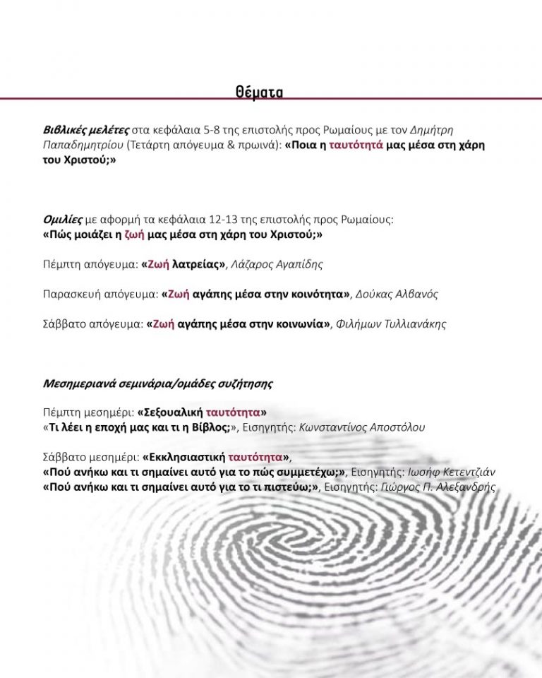 1ο Συνέδριο Νέων Κοινωνίας Ευαγγελικών Εκκλησιών
