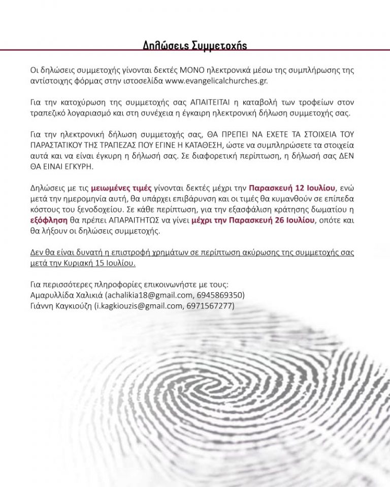 1ο Συνέδριο Νέων Κοινωνίας Ευαγγελικών Εκκλησιών
