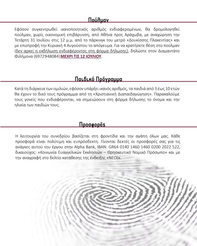 1ο Συνέδριο Νέων Κοινωνίας Ευαγγελικών Εκκλησιών