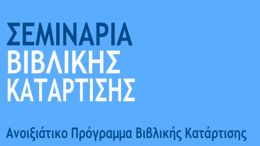 Spring School – Greek – banner Spring School - Greek - banner