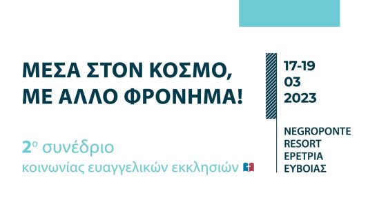 Εγκύκλιος_ανοιξη_2023_digital_updated_final_84 Εγκύκλιος_ανοιξη_2023_digital_updated_final_84