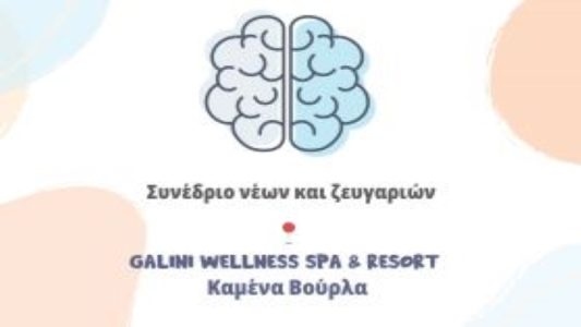 Συνέδριο Νέων0 Συνέδριο Νέων0